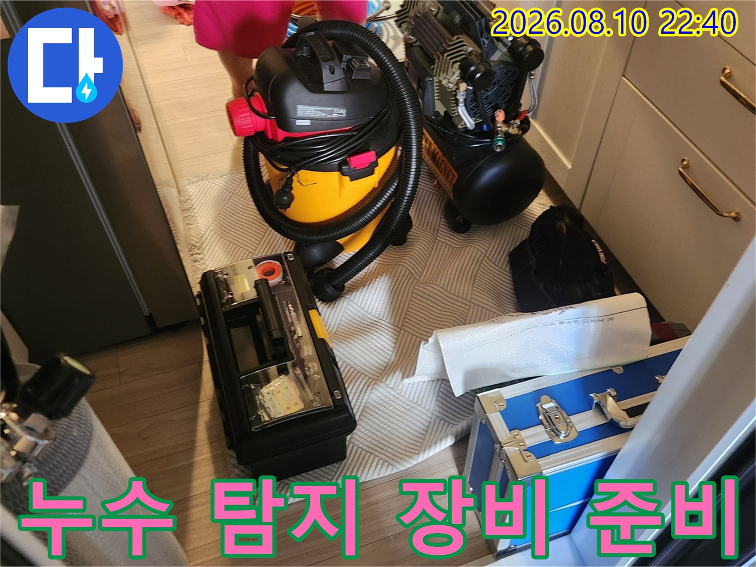 송파구 가락동 현장의 누수 진단용 장비 세팅 모습