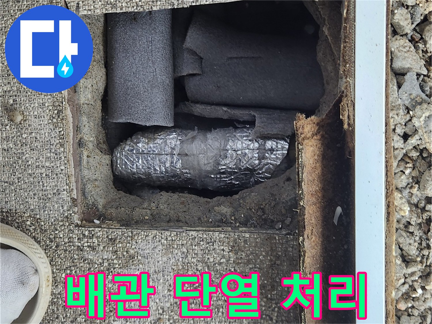 수선된-배관에-두르는-보온재-작업