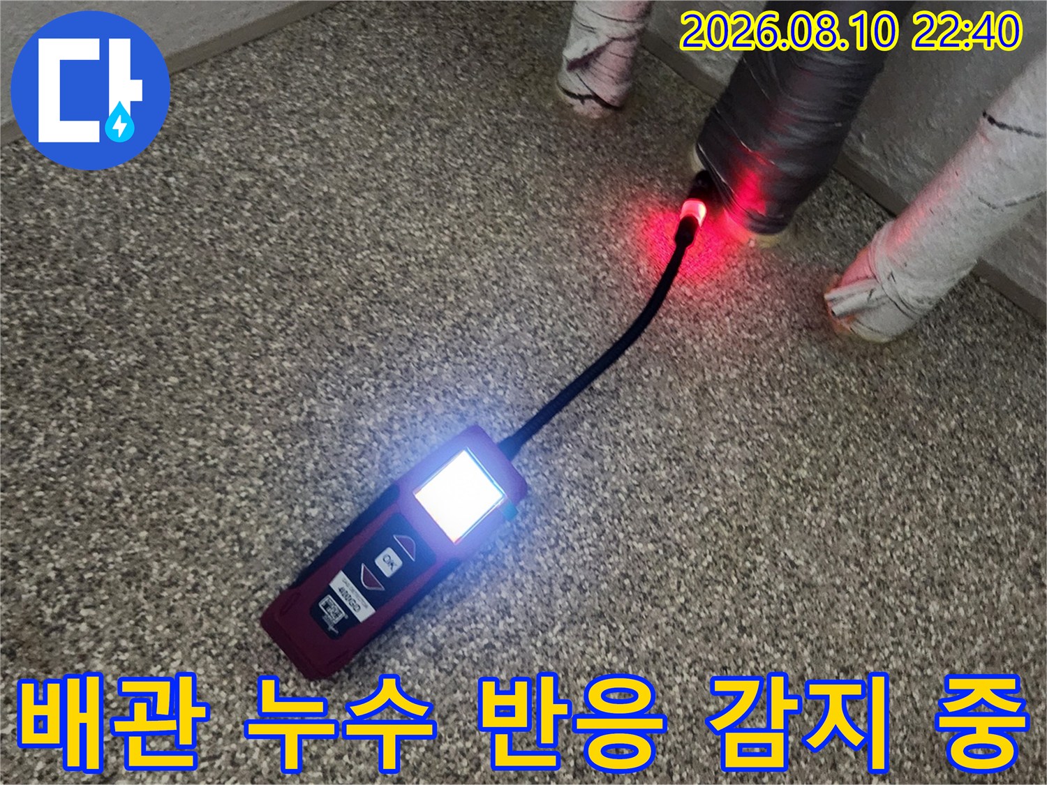 탐지기 센서를-배관 주변에 위치시킨 작업 장면