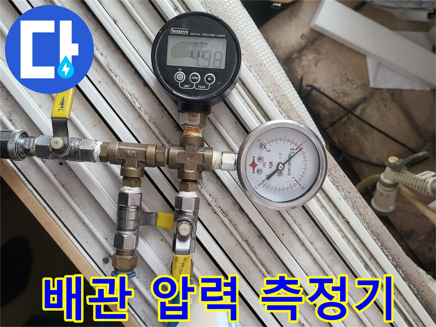 공기압 테스트를 위한-디지털 압력계와 아날로그 게이지 연결 상태