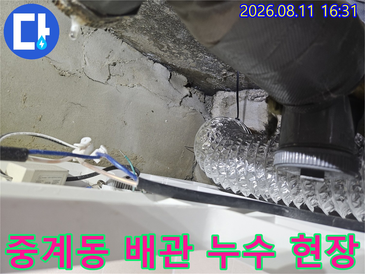 노원구 중계동 아파트 화장실 천장 내부의 배관 연결 부위와 습기 찬 콘크리트 벽면 상태