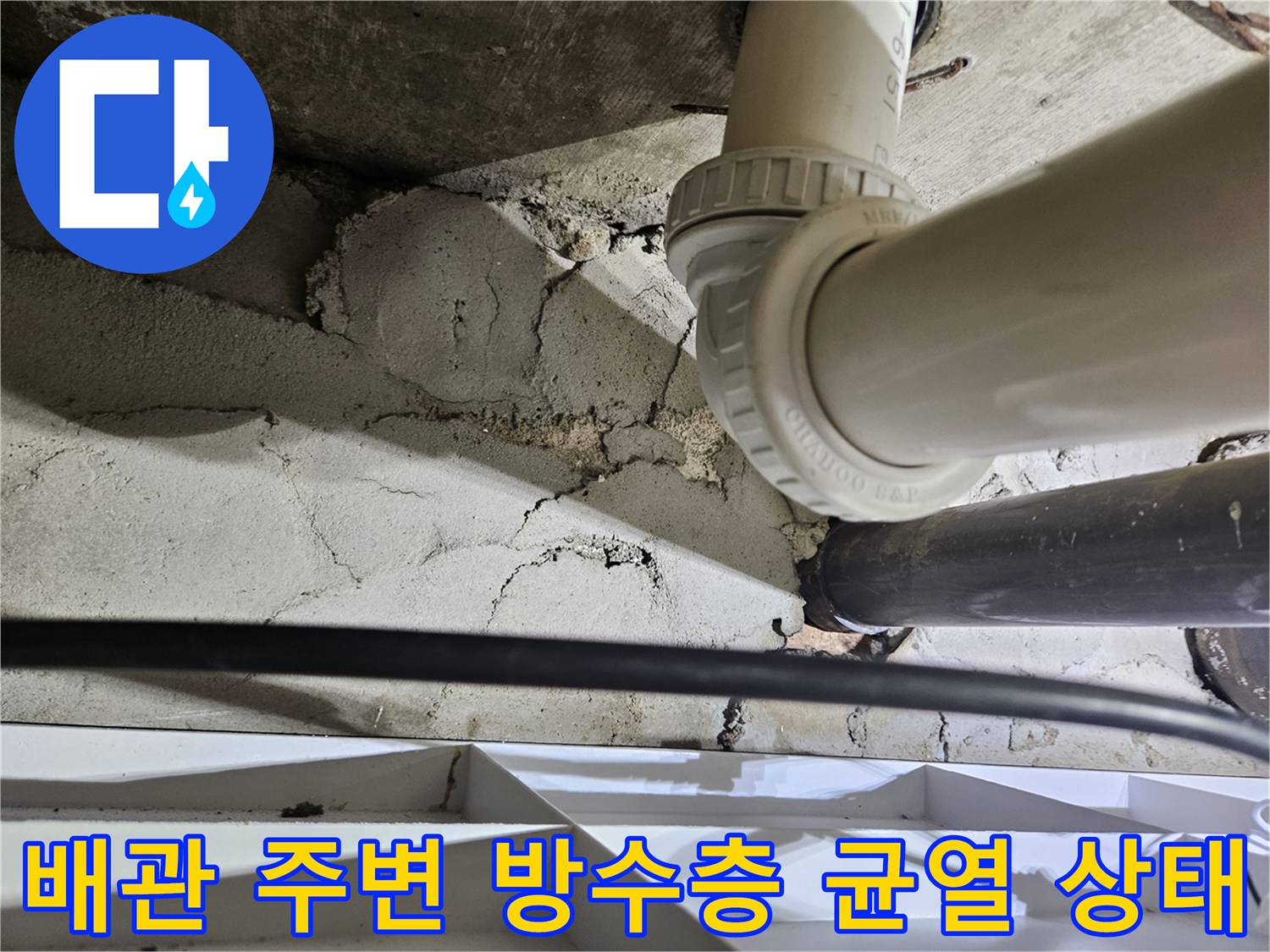 노후된-화장실-배관과-갈라진-천장-콘크리트-벽면