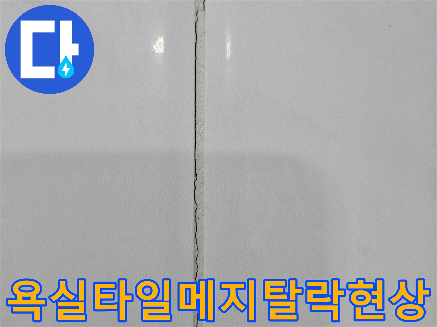 백색-타일-사이의-줄눈재가-마모되어-벌어진-틈새-근접사진