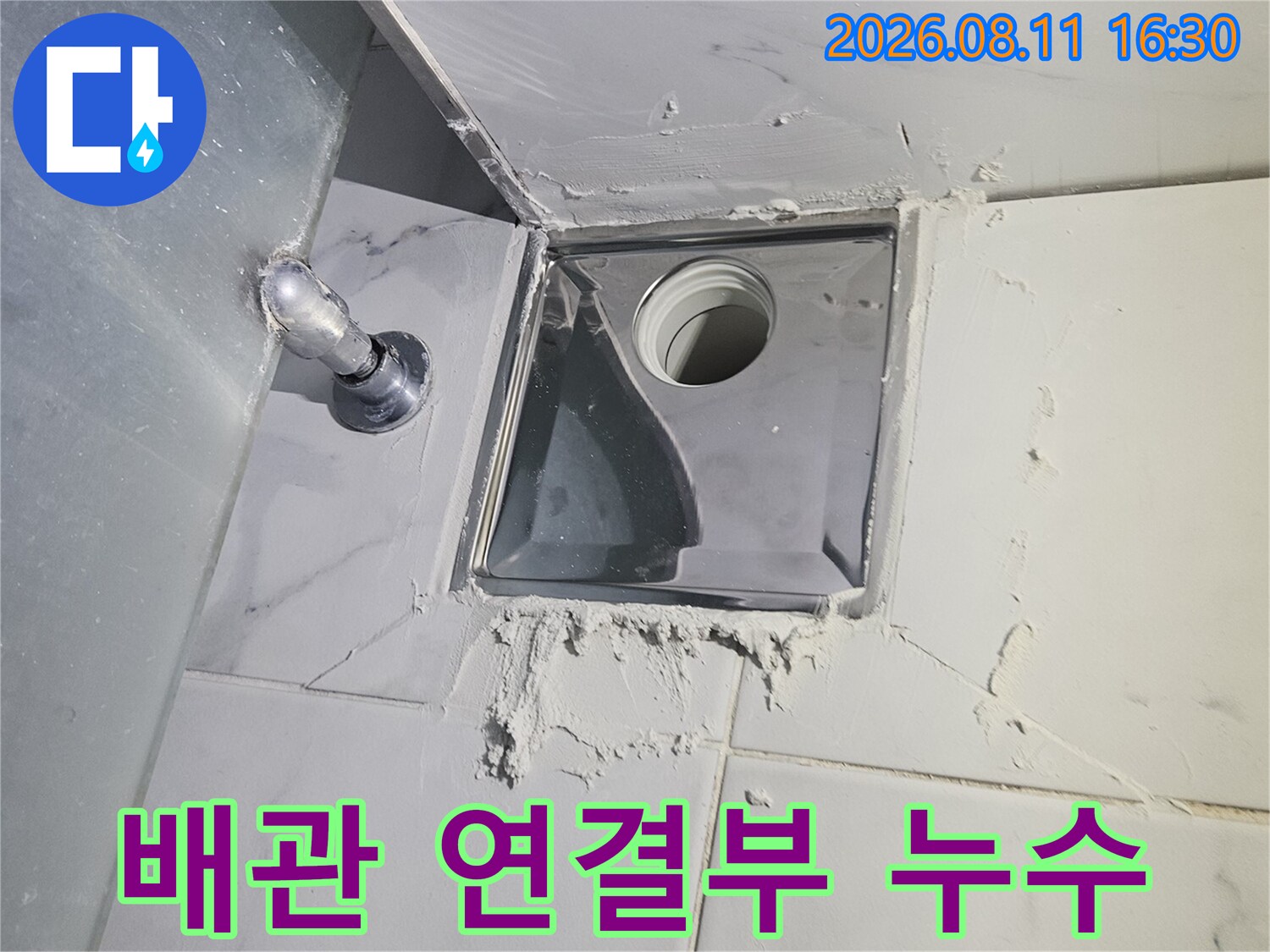 습기가 가득한 천장 내부 배관과 주변 마감 상태를 보여줍니다.