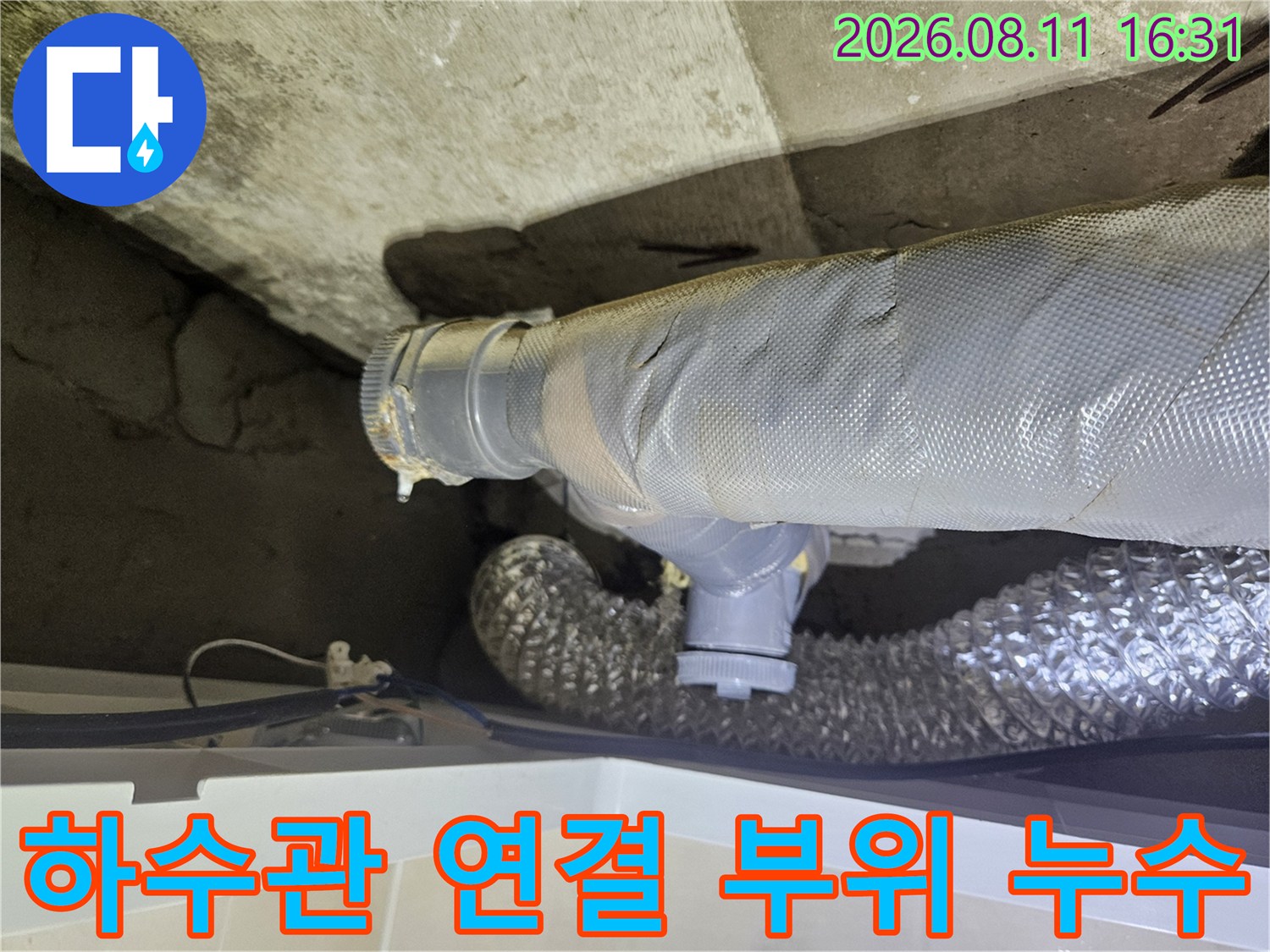 습기가 가득한 천장 배관 구조물과 파손된 연결 부위의 상세 모습