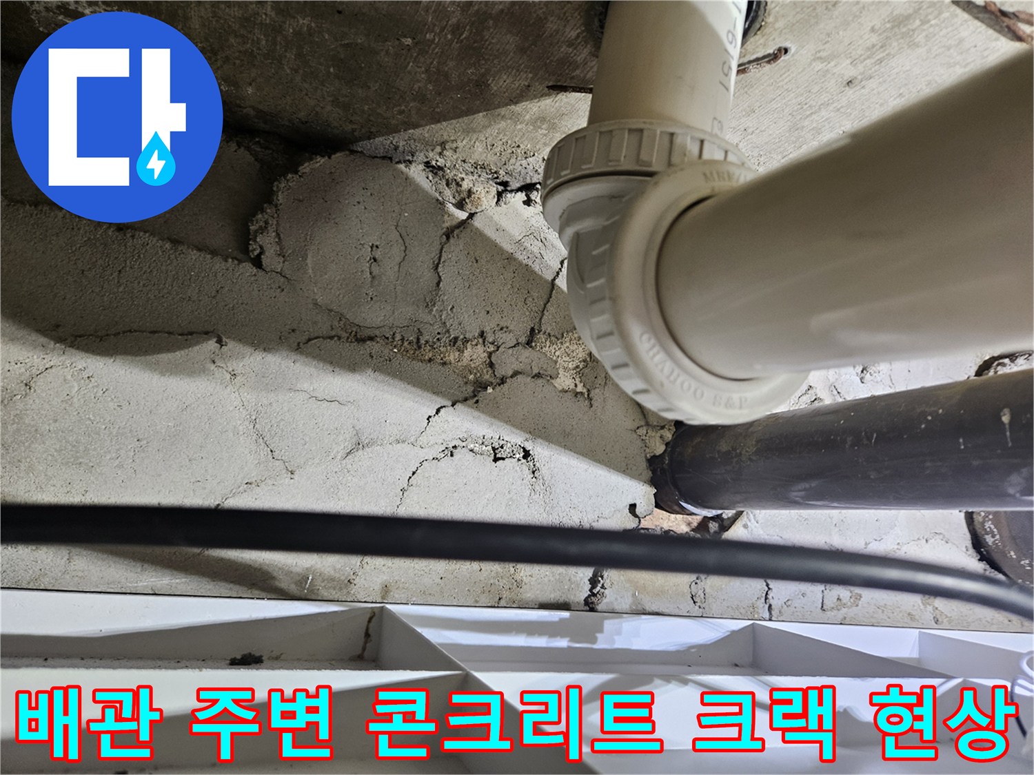 욕실-천장-내부-하수관-주변-콘크리트-파손-모습