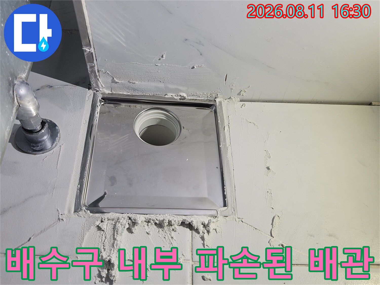 중계동 아파트 욕실 유가 내부에 드러난 배관 결함 부위