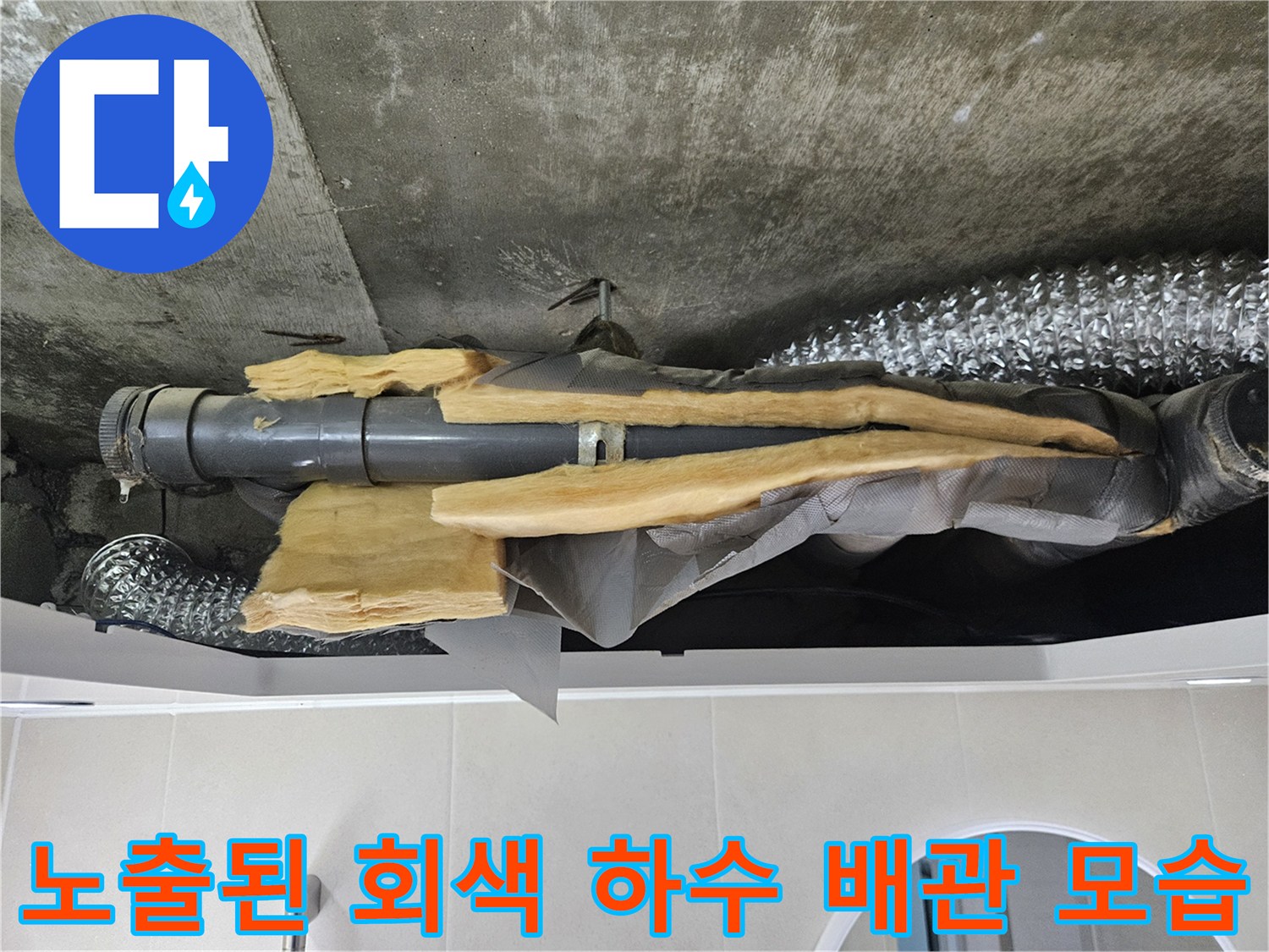 천장-내부-회색-하수-배관과-뜯겨나간-노란색-단열재