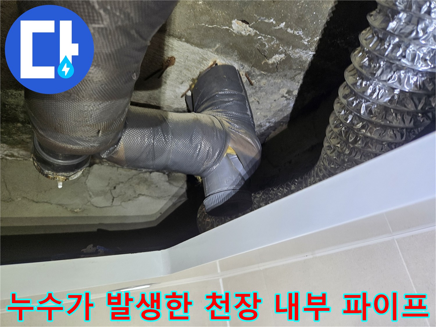 천장-내부에-설치된-은색-마감재의-배관-굴곡-부위
