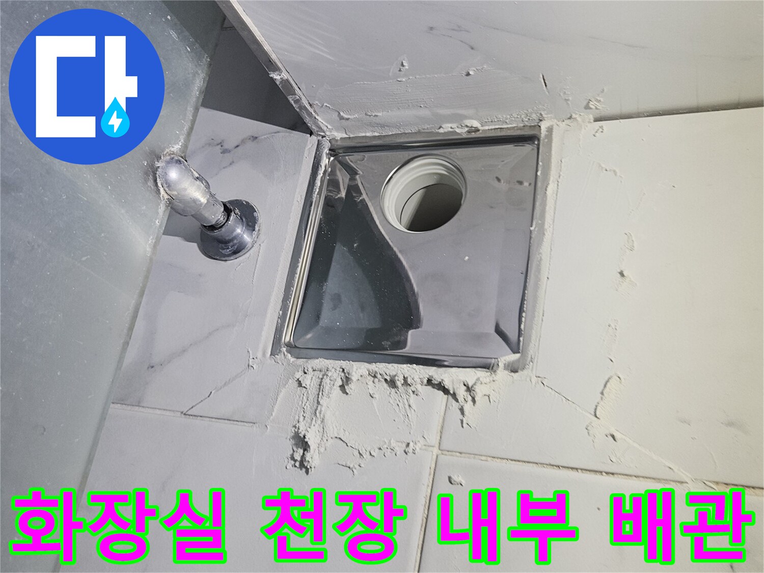 천장-점검구를-통해-드러난-배관-연결-부위의-노후상태