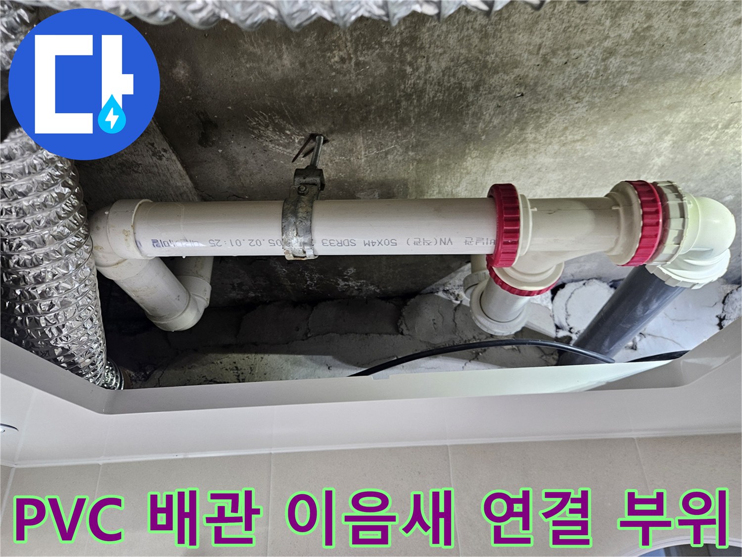 화장실-천장-내부-하수도-배관의-붉은색-고무링-연결-부분-상세-사진