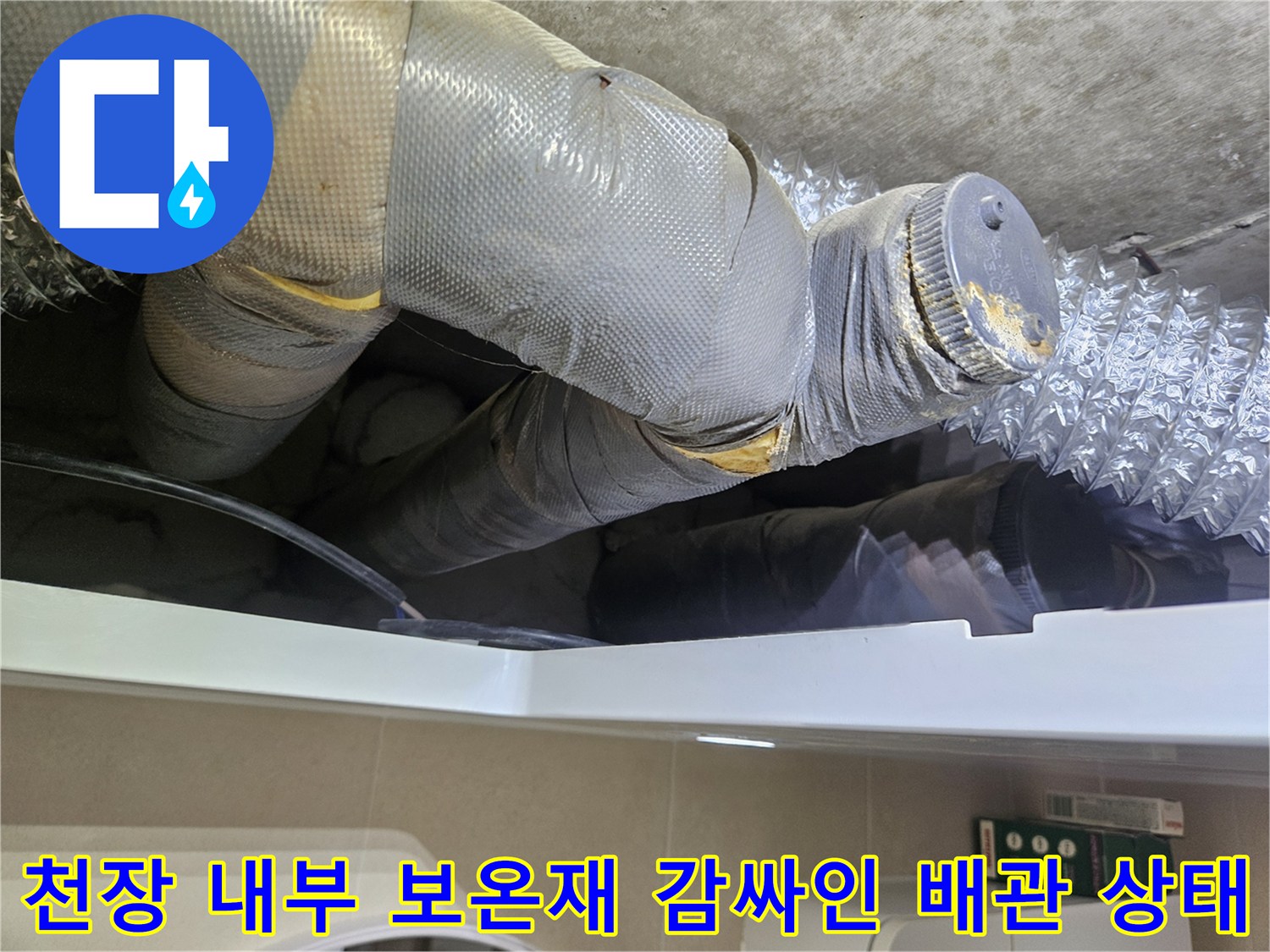 화장실-천장-내부의-회색-보온재로-감싸진-배관-연결-부위-사진