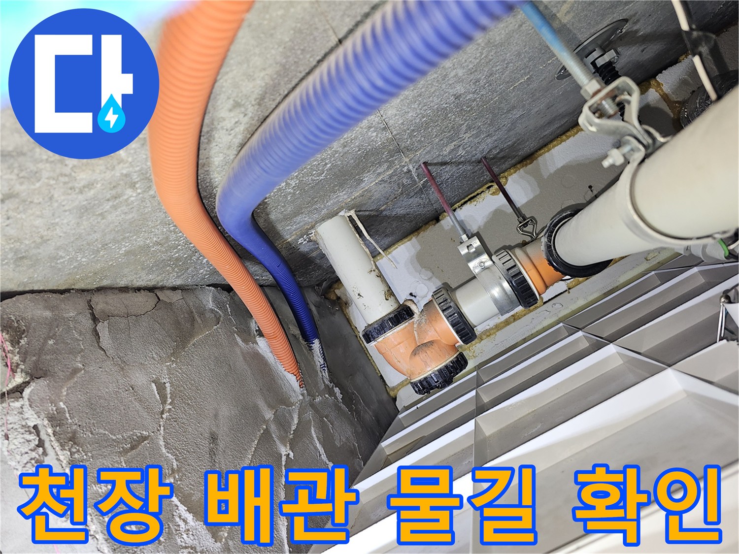 배관-연결-부위-및-전선관-주변-습기