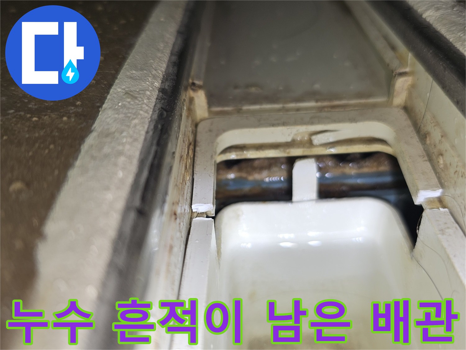배관 주위-습기로 인해 젖어 있는 천장 마감재