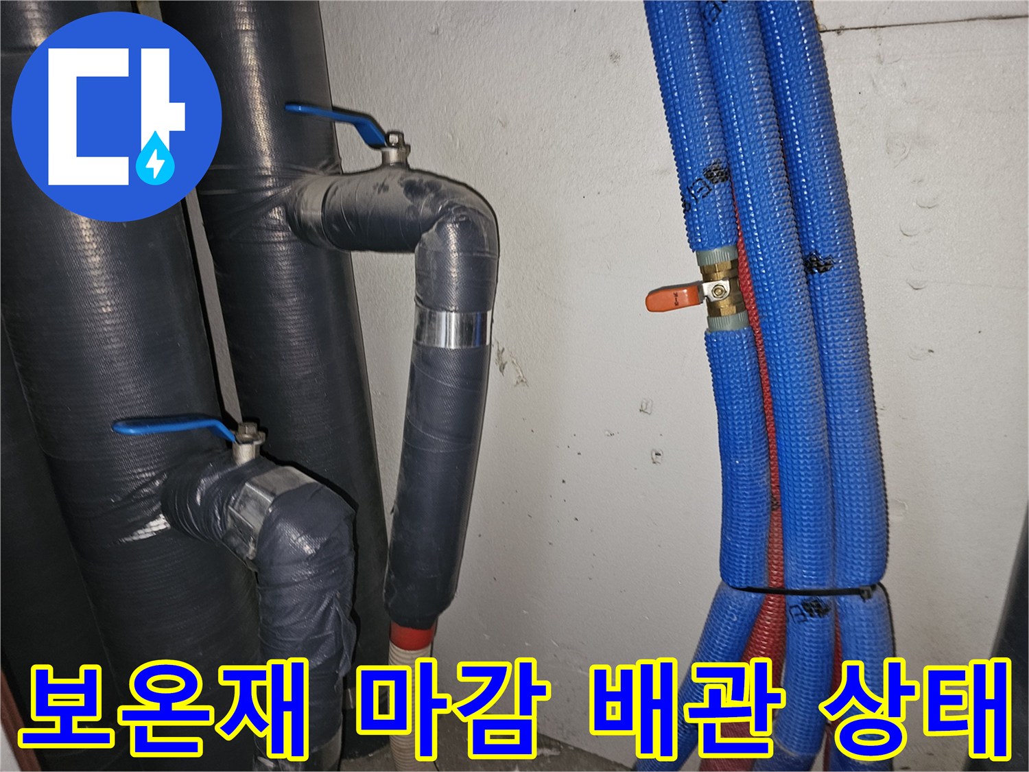 보온재로-마감된-배관의-연결-부위-점검