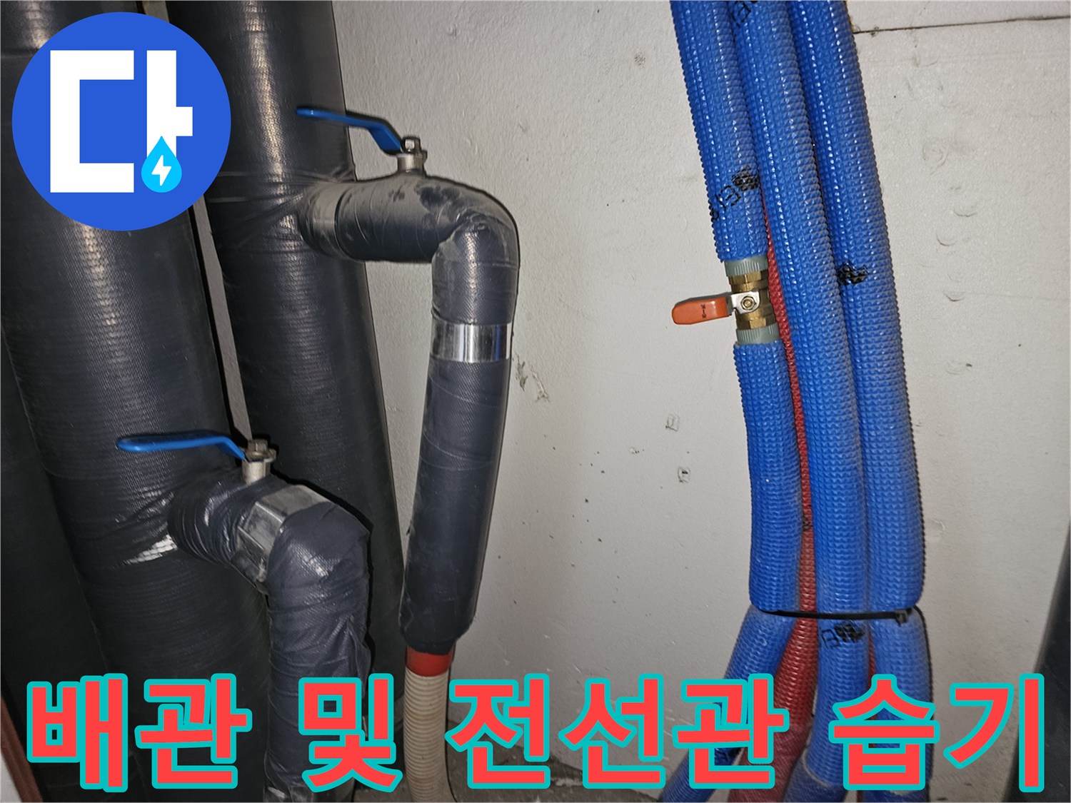 분당 백현동 현장의 천장 내부 배관과 파란색 관 주변의 물기 맺힘 상태를 보여줍니다.
