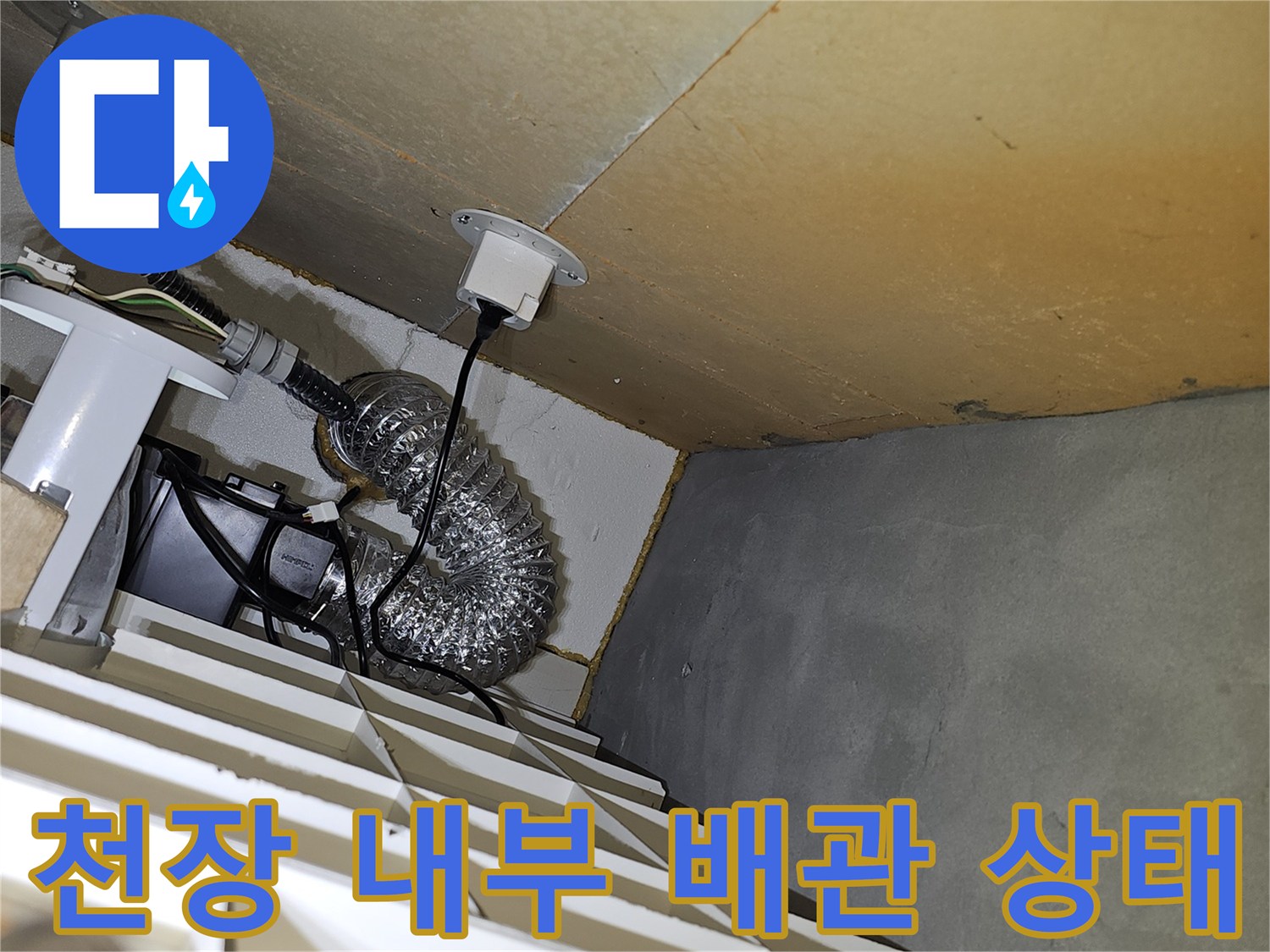 아파트-천장-점검구-내부-은색-자바로-배관-및-전선관-상태