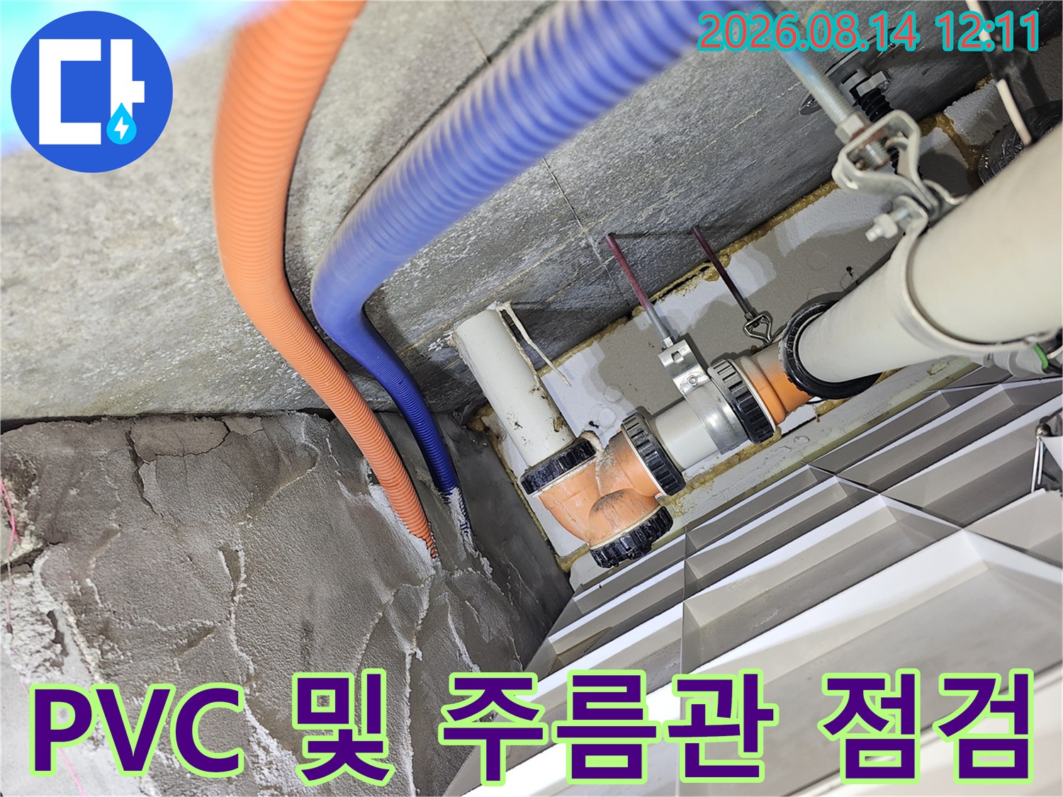 천장 내부 배관-오렌지색과 파란색 주름관이 지나가는 배관 통로 모습입니다.