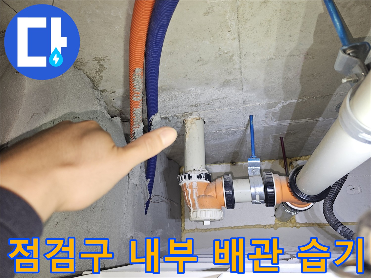 천장 점검구 내측-배관 및 전선관 주변의 젖은 상태 확인