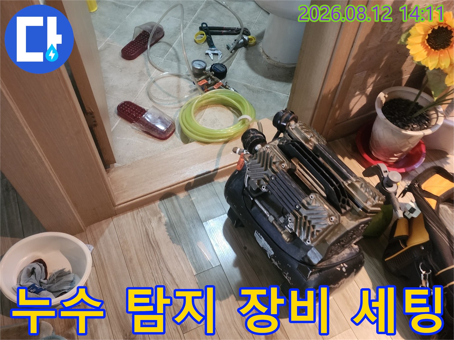 안산 부곡동 현장에서 사용 중인 누수 탐지용 공압 검사 장비와 배관 자재들입니다.