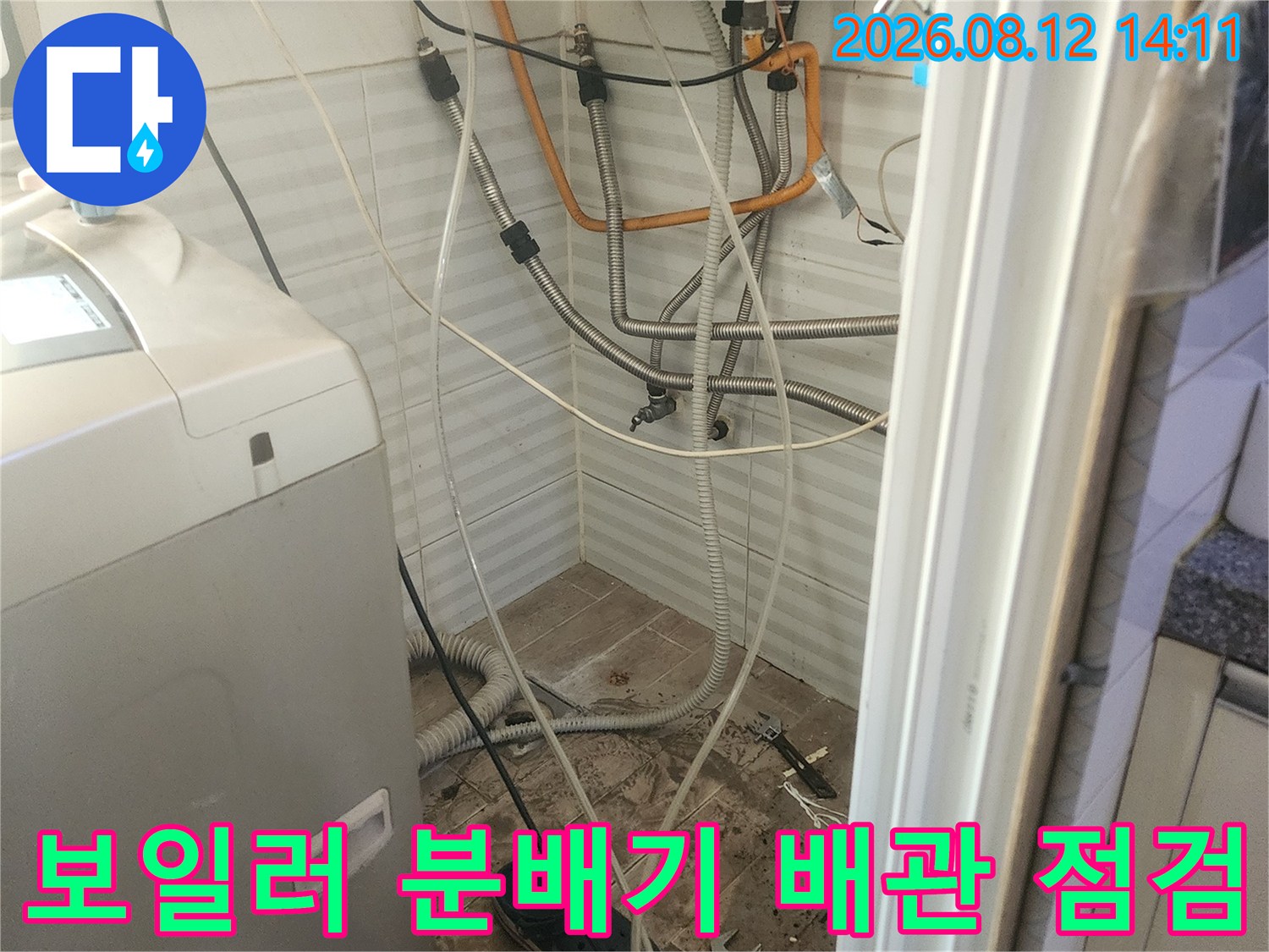 안산 부곡동 현장의 보일러 분배기와 연결된 복잡한 배관 상태를 보여주는 사진입니다.