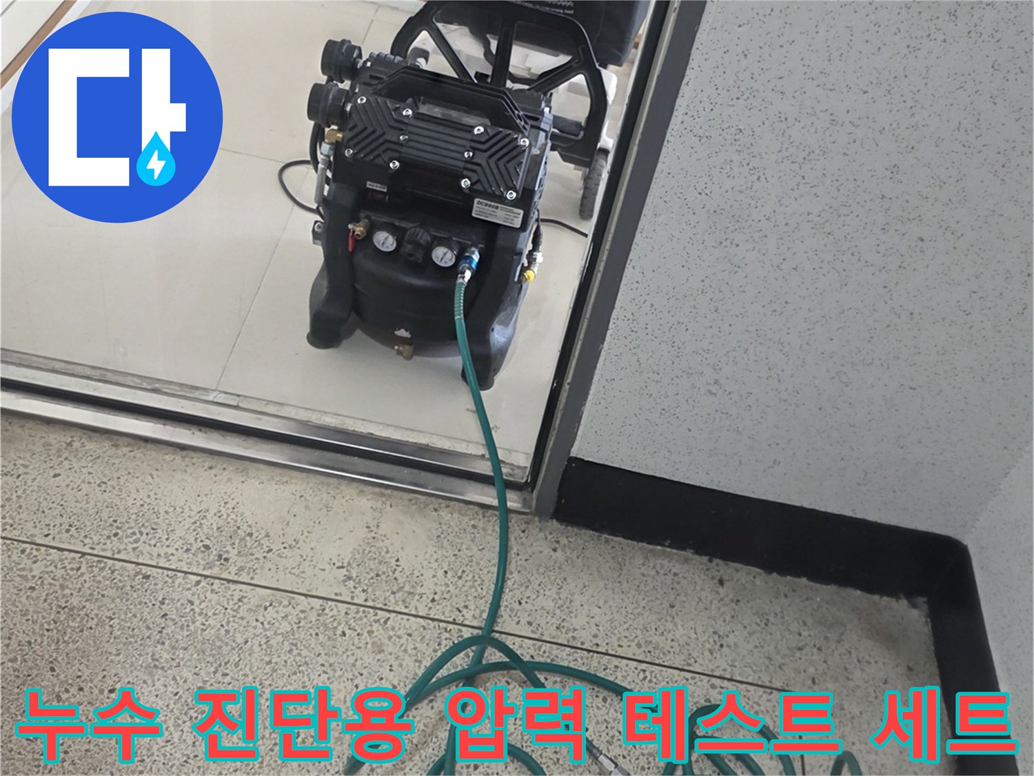 분당-정자동-현장에서-배관-압력을-측정하여-누수를-찾고-있는-전문-장비-사진