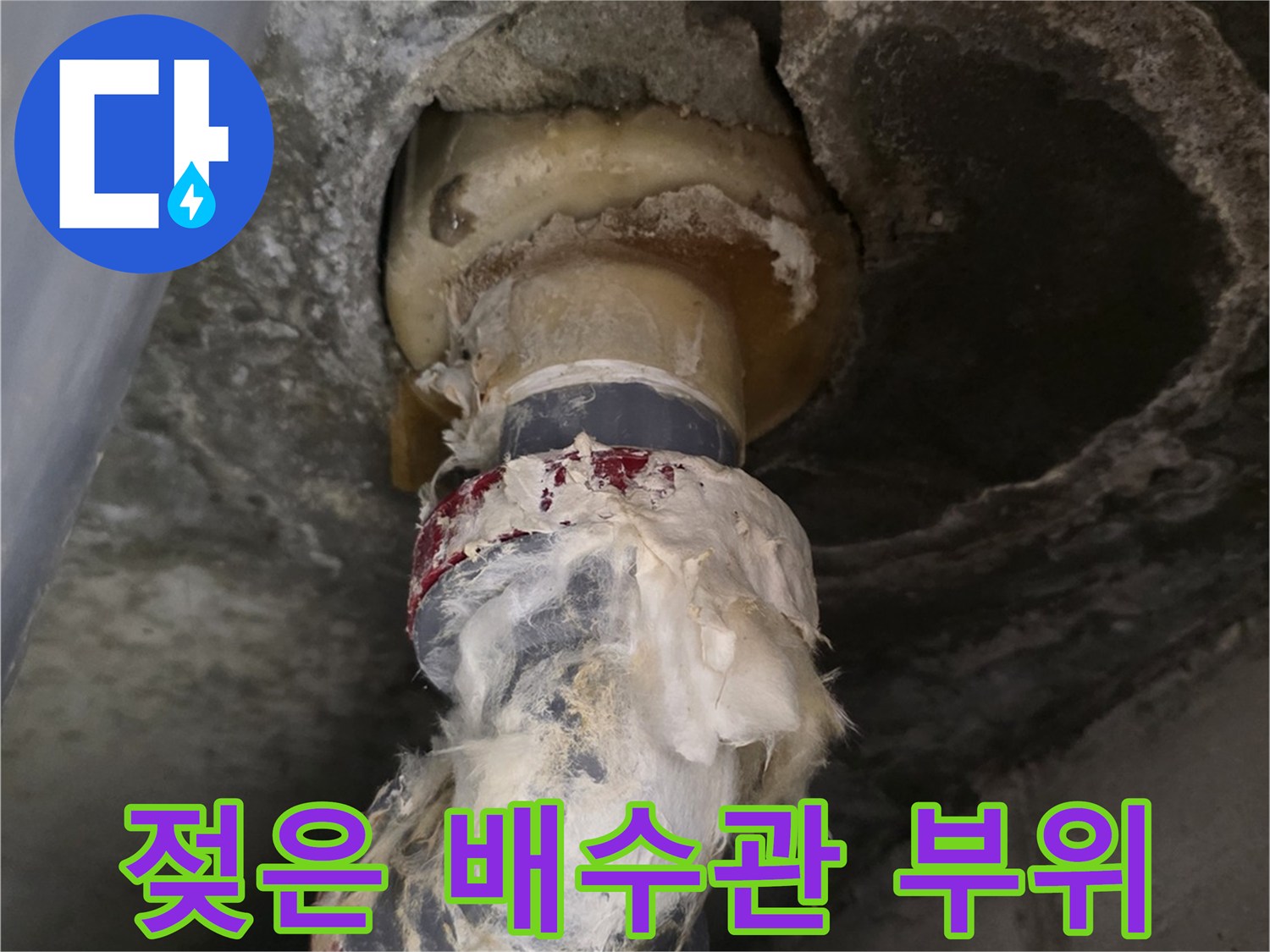 누수가 확인된 천장 내부-습기로 인해 오염된 배관 주변부