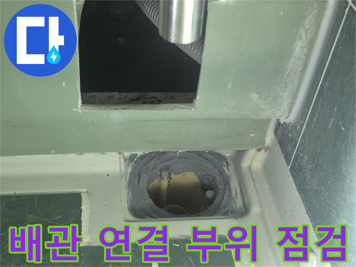 화장실-천장-배관-연결-부위의-누수-상태-확인