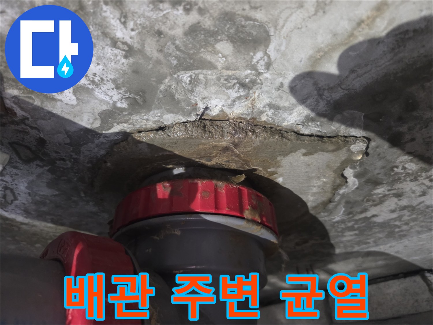 화장실-천장-배관-주변의-방수층-파손-및-균열-상태