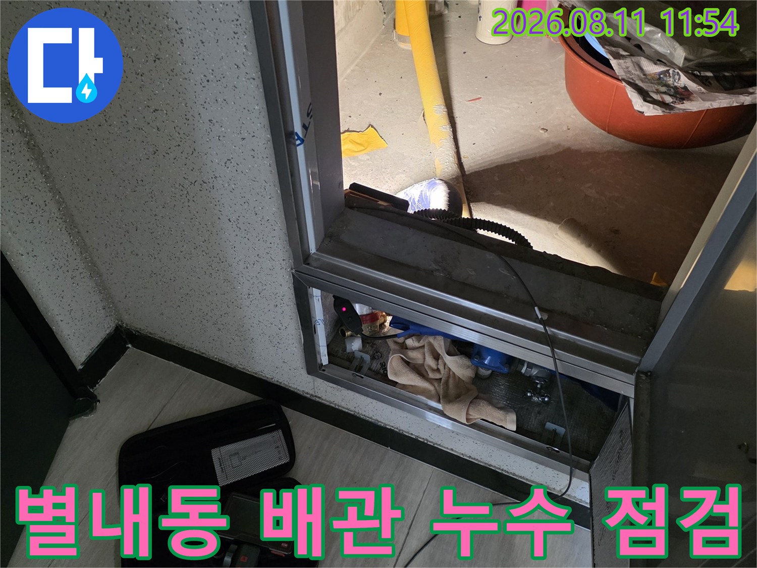 남양주 별내동 현장의 계량기 주변 노출된 수도 배관과 점검 장비 모습입니다.