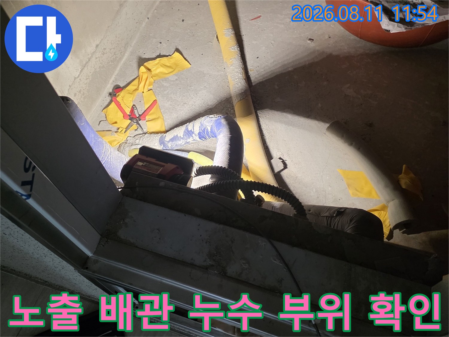 남양주 별내동 현장의 노출된 수도 배관과 손상된 보온재 상태를 보여주는 사진입니다.