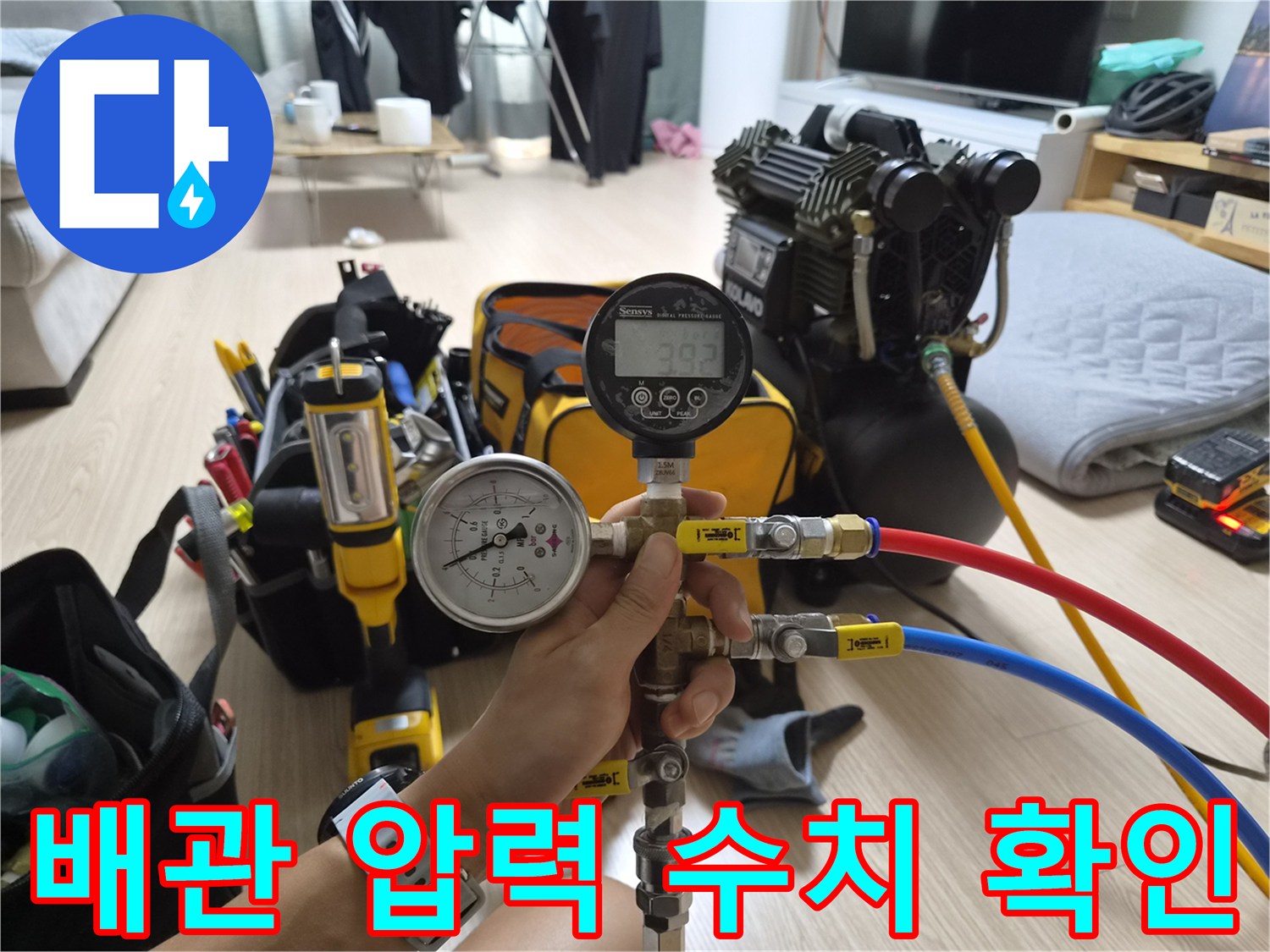 배관 연결 부위에서-진행 중인 정밀 공압 테스트 과정