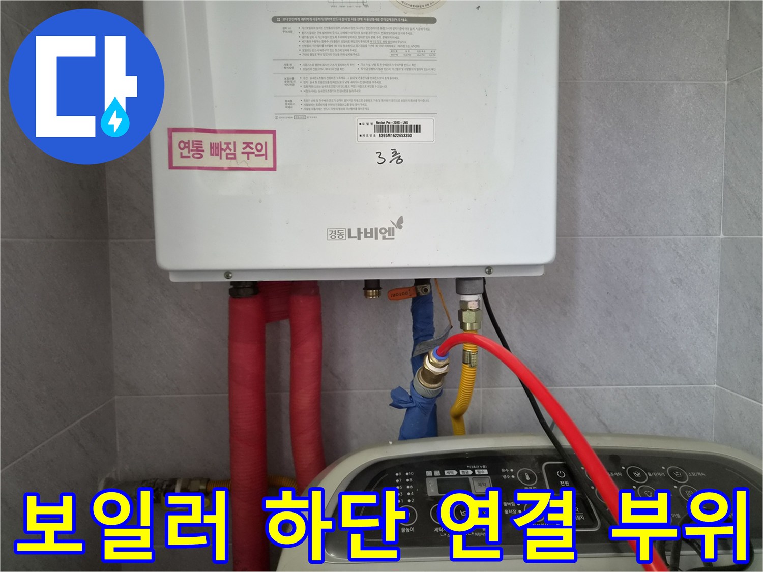 보일러-하부-급수-및-온수-연결-배관-상태