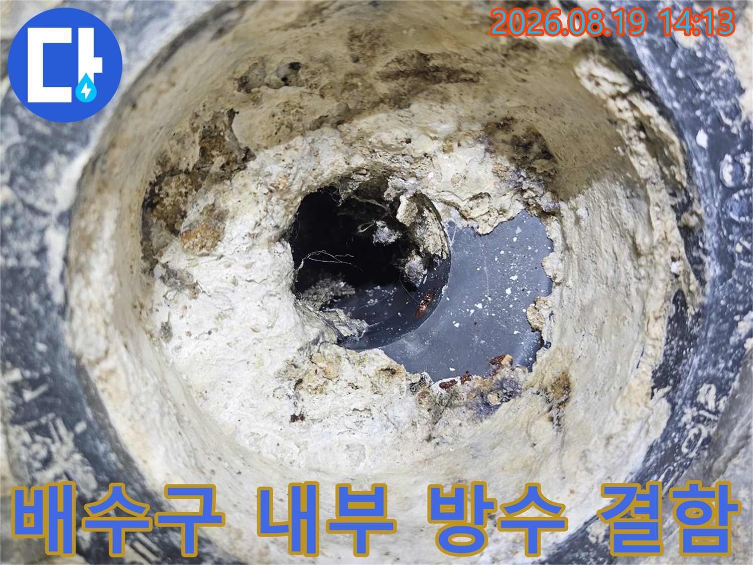 고양시 백석동-욕실 배수구 내부의 노후된 방수층과 이물질 상태