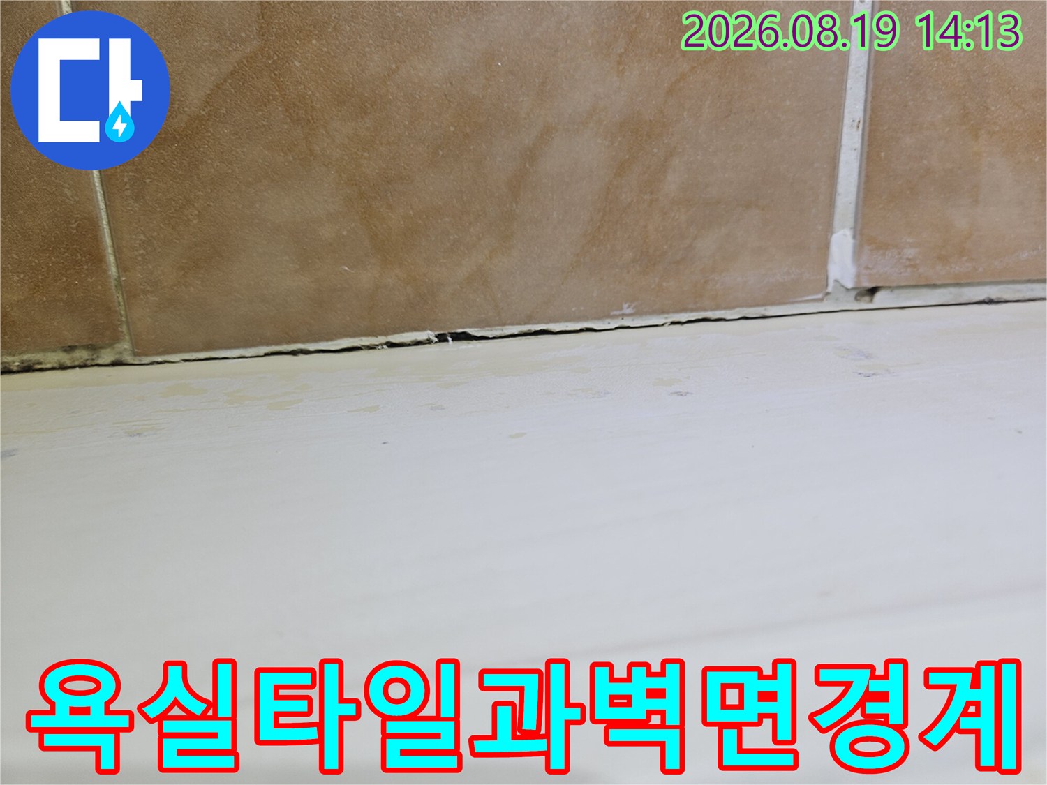 고양시 백석동-욕실 타일과 흰색 벽면 사이의 경계 부분 사진입니다.