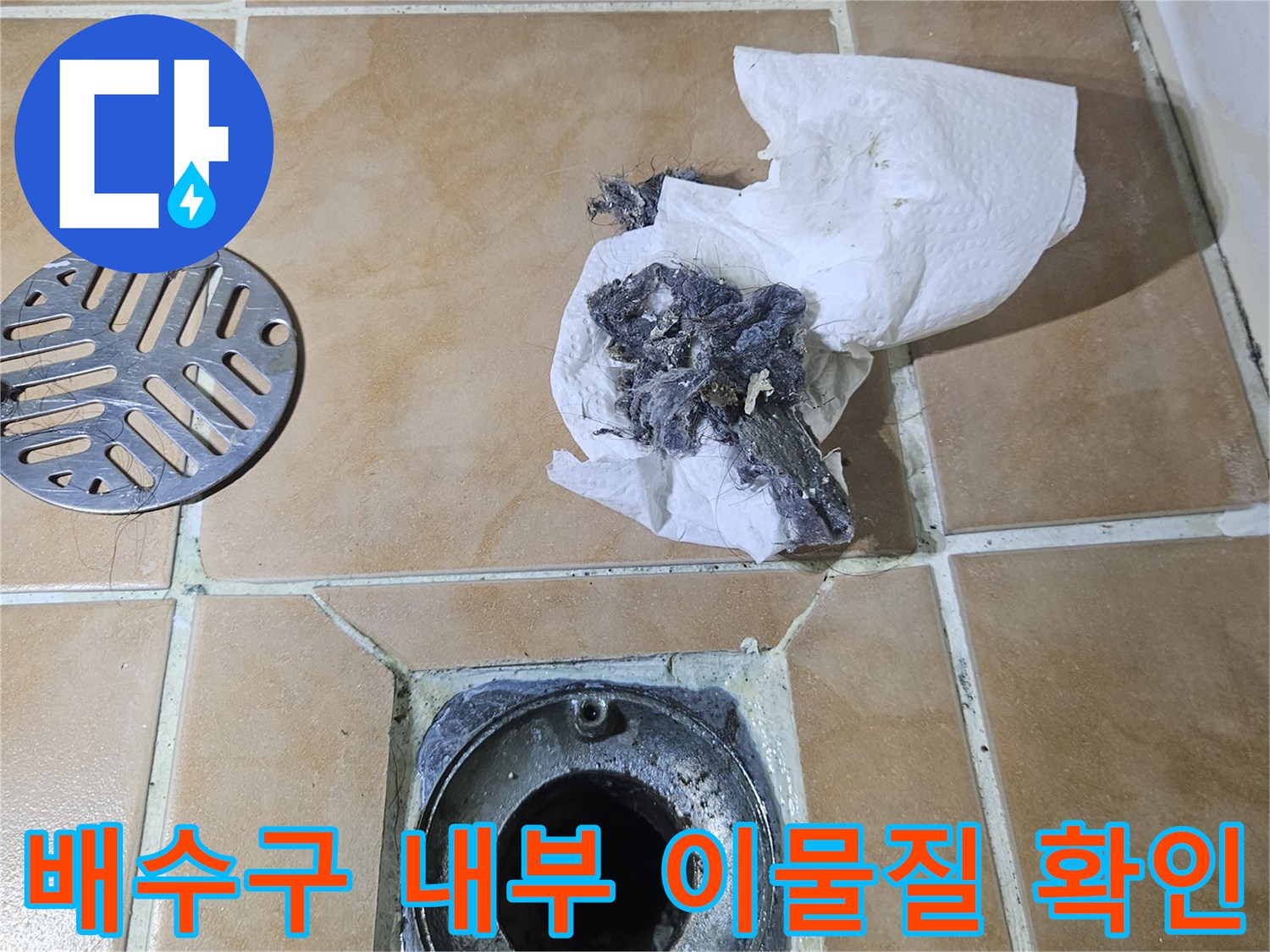 배수구 내부의 이물질과 깨진 틈새를 촬영한 사진입니다.
