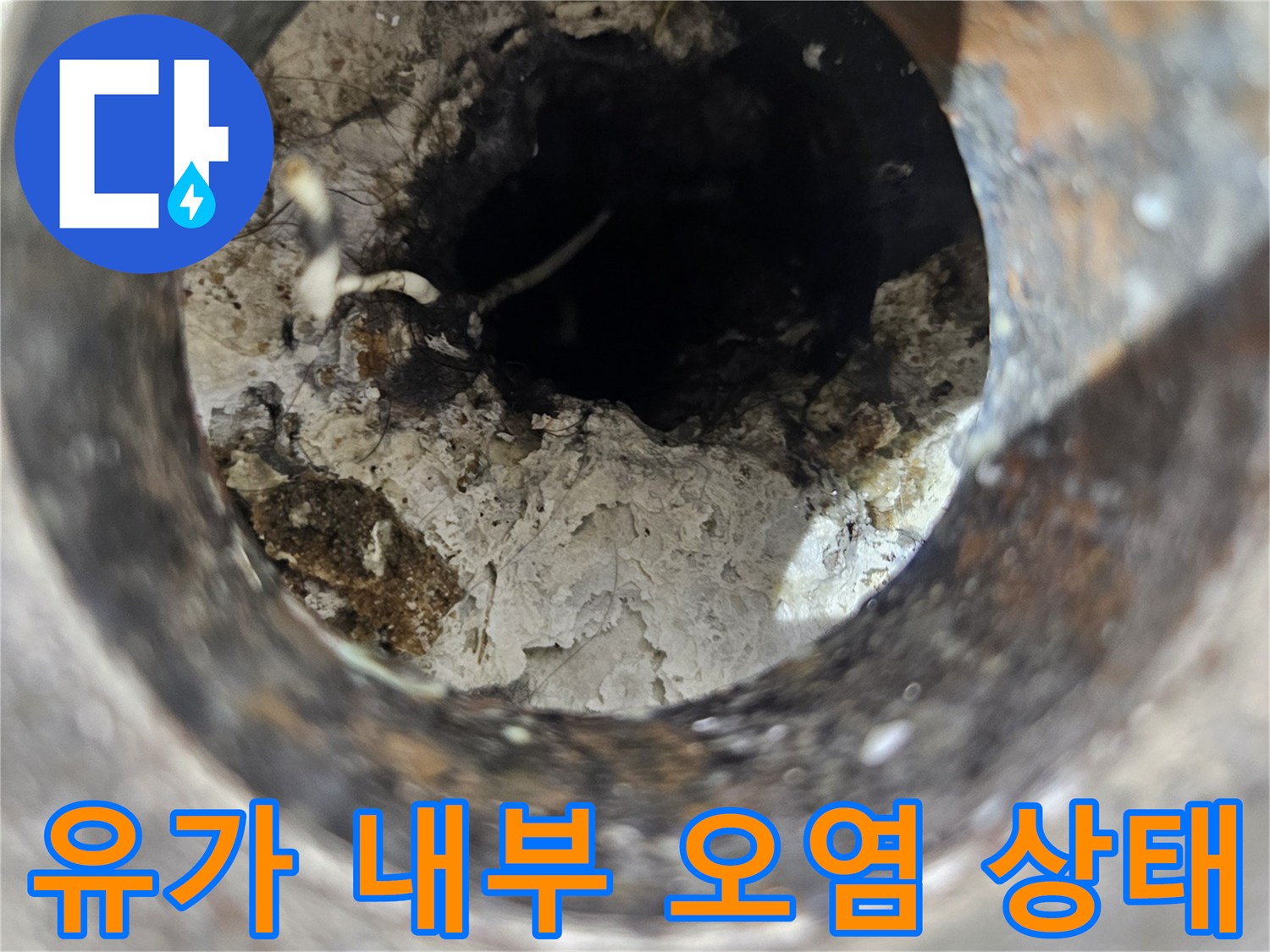 배수구 주변-오염된 이물질과 깨진 방수층 상세 사진