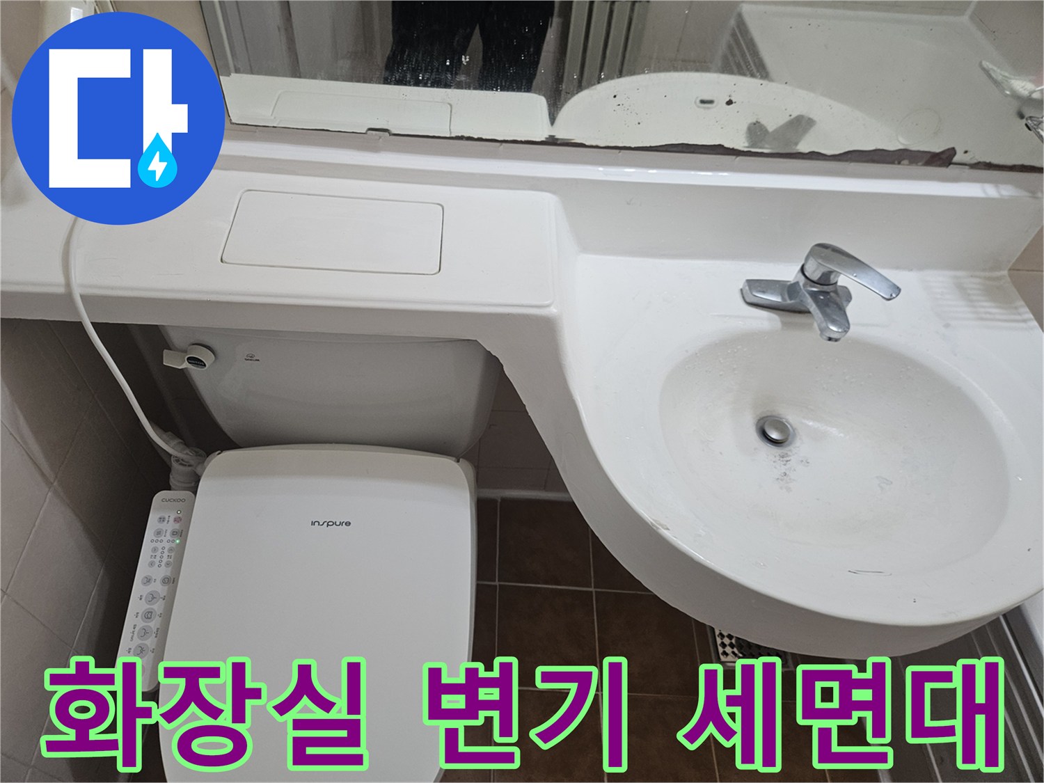 욕실-내부의-세면대와-양변기-설치-모습