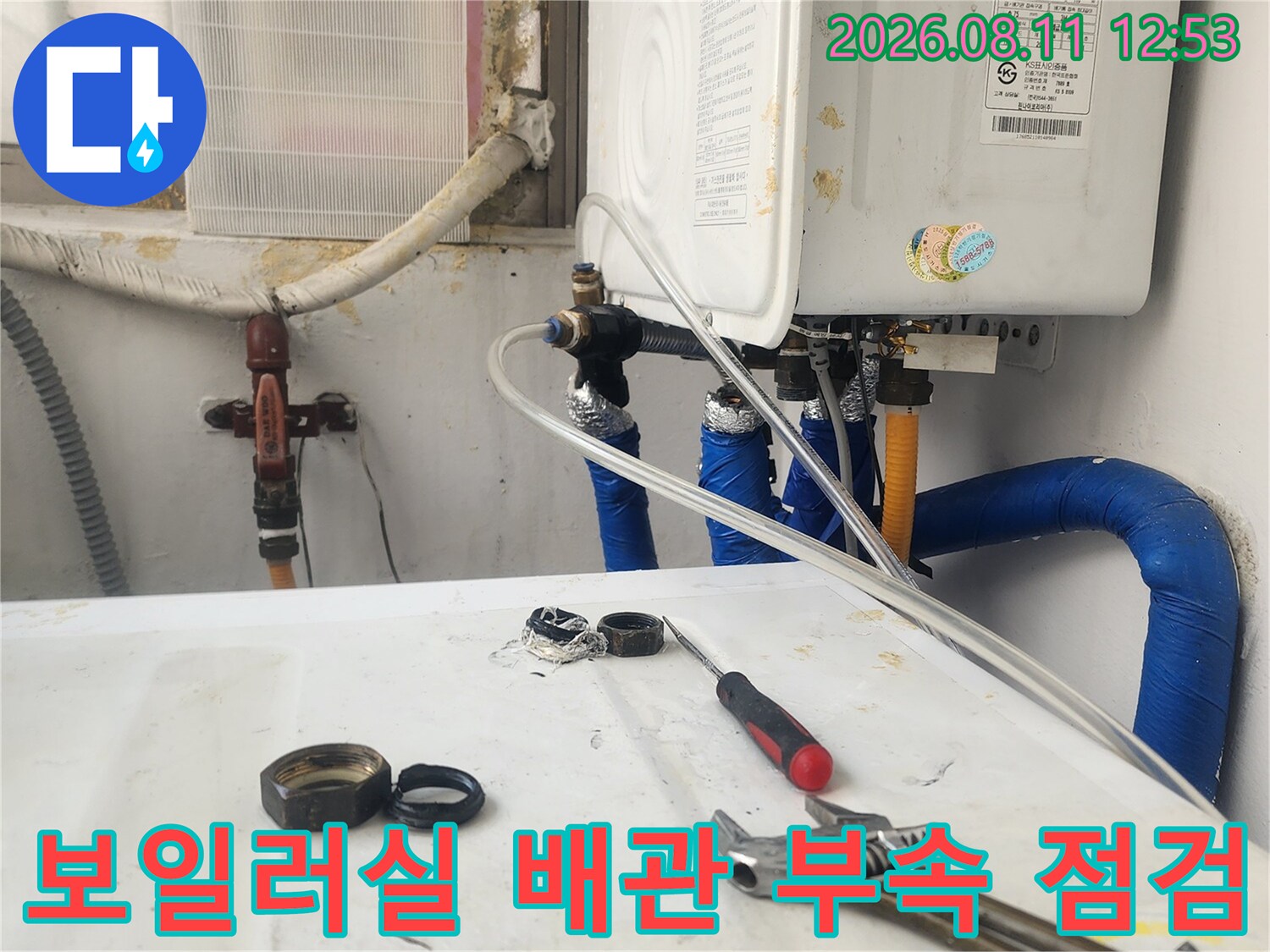 보일러 하단-배관 연결 소켓과 몽키스패너 배치 상황