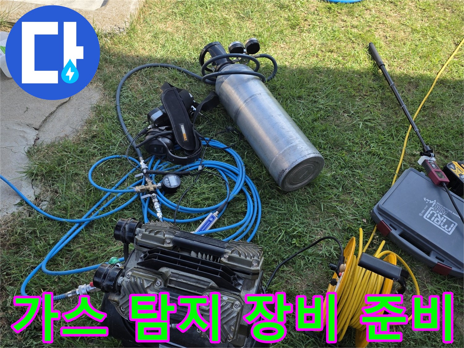 누수-탐지를-위해-준비된-가스-실린더와-호스들