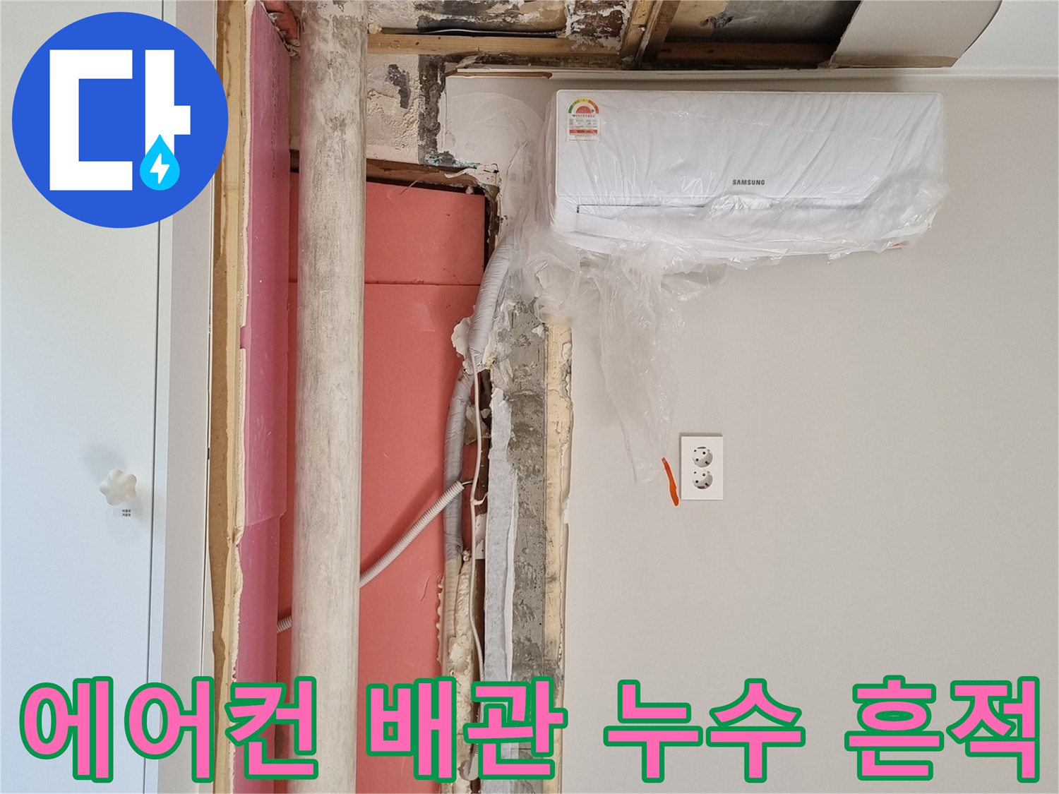 에어컨-실내기-하단-벽면-습기-및-곰팡이-상태
