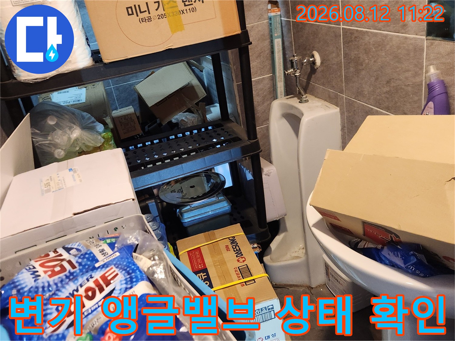 창고 안쪽 변기의 앵글밸연결 부위를 집중적으로 점검하고 있습니다.