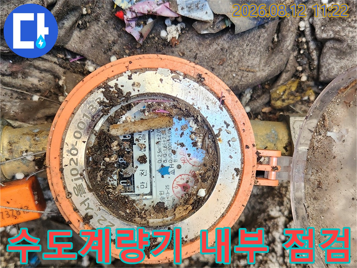 흙먼지가 쌓인-수도계량기 덮개와 내부