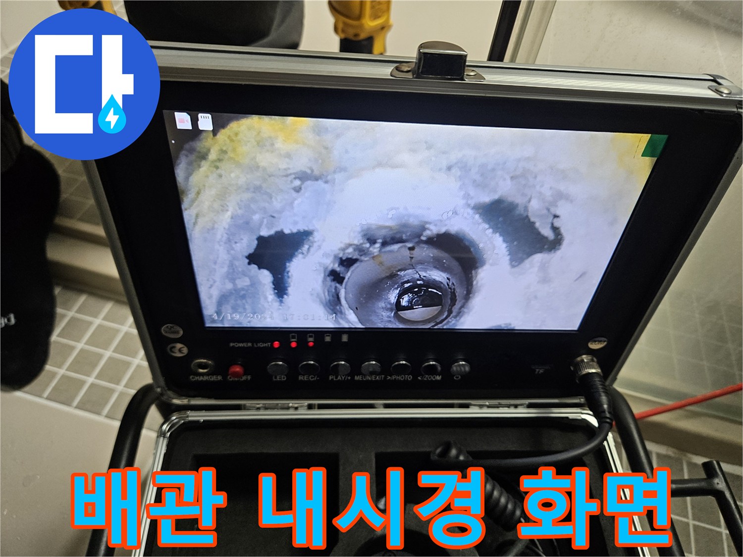 내시경 카메라로 촬영한-화장실 배관 내부의 습기 및 오염 상태