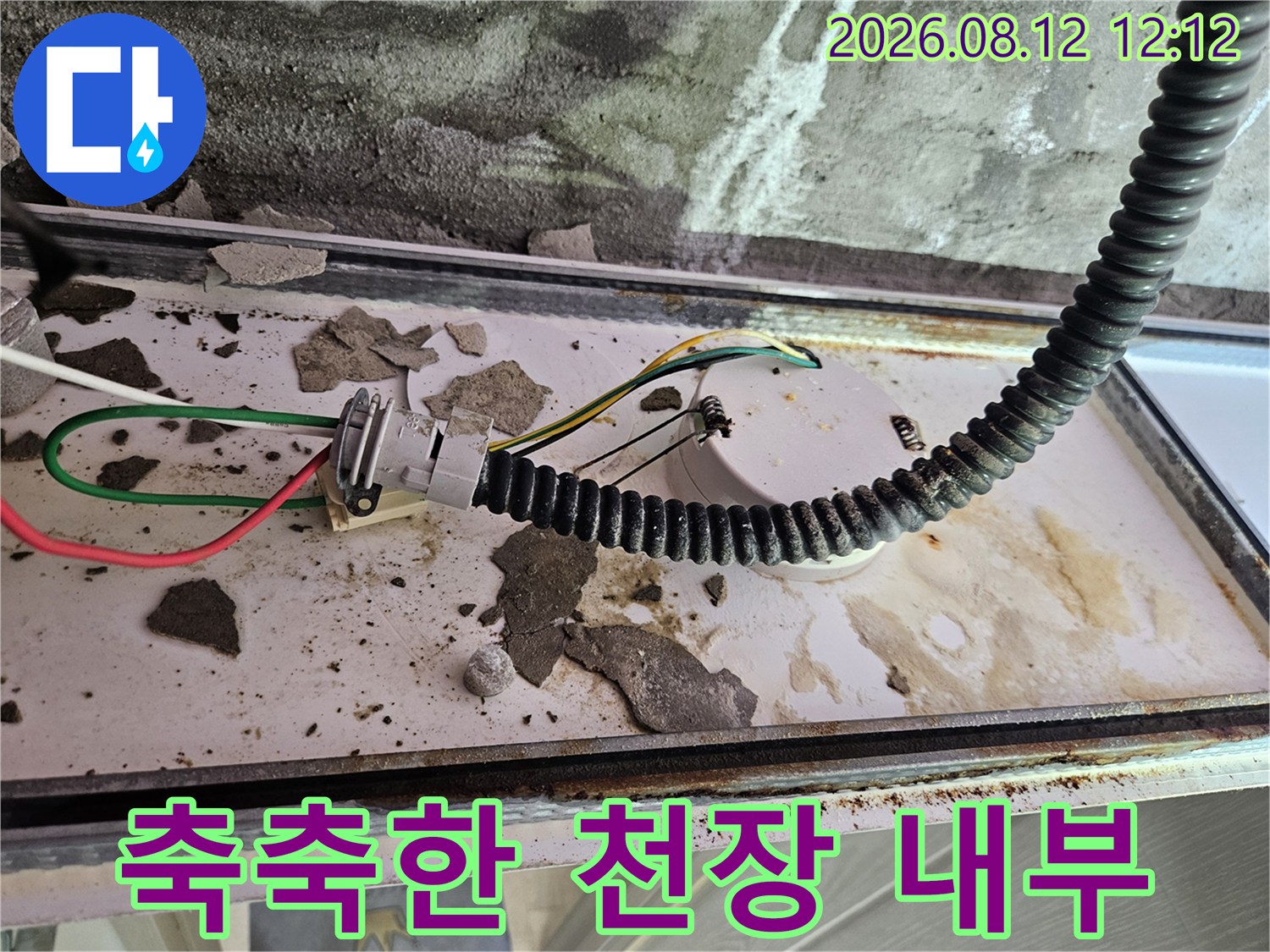 습기로 인해 젖어 있는 천장 콘크리트와 배관 부위