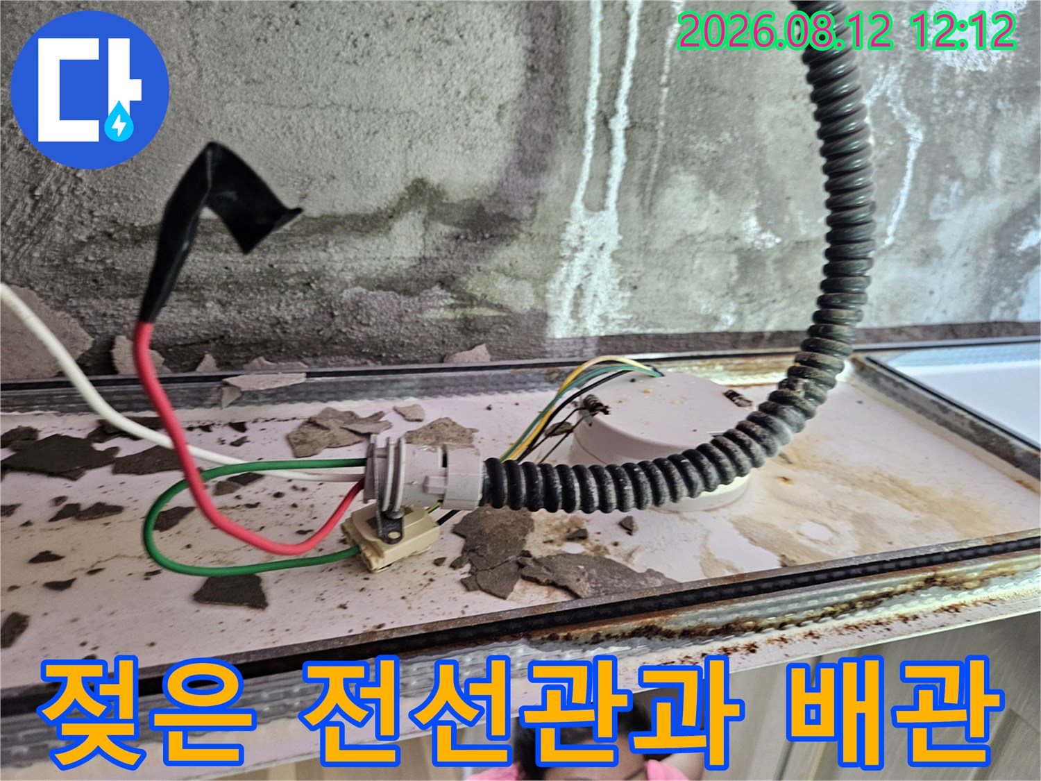 양주 옥정동 현장-습기가 머무른 천장 내부 배관 상태