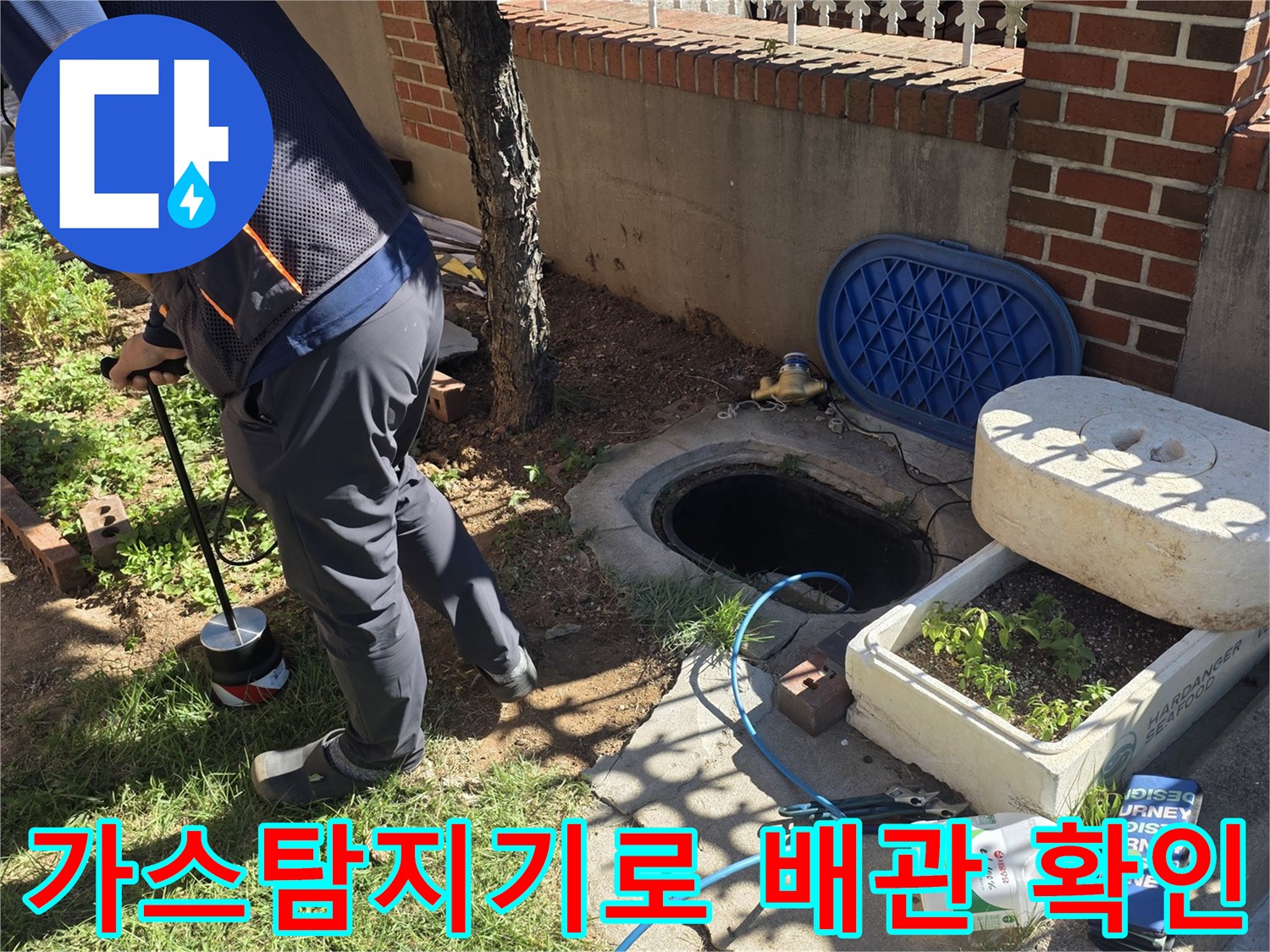 가스 탐지기를 사용하여-지면 아래 배관의 누수 지점을 찾는 모습입니다.