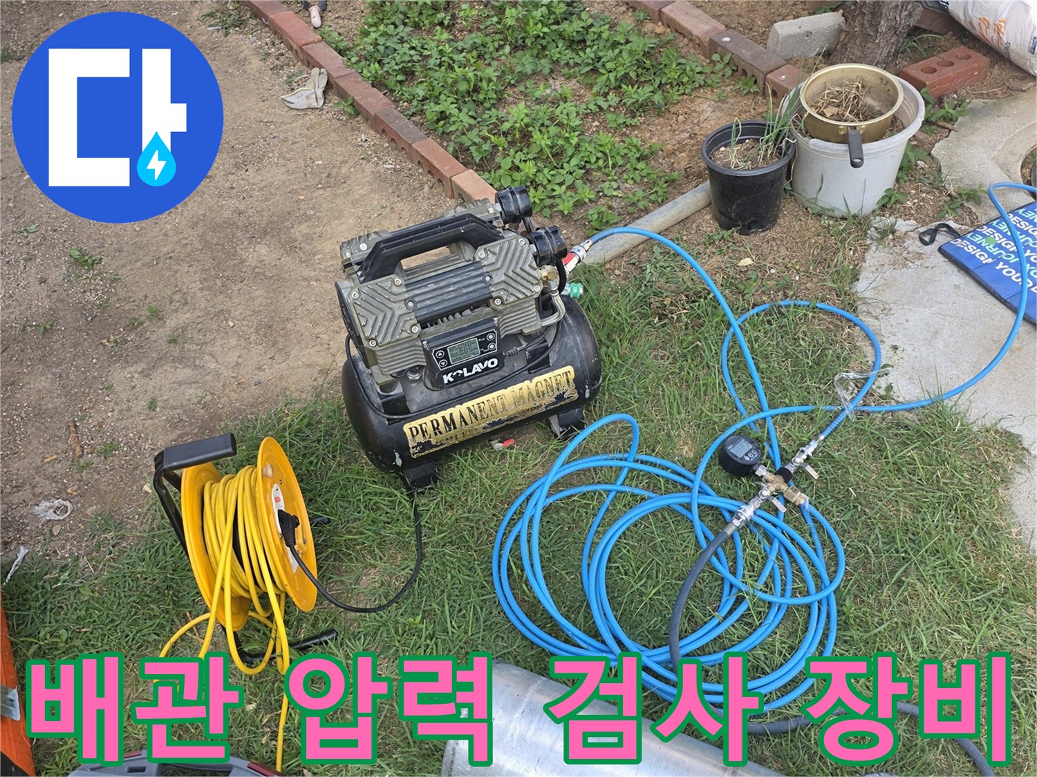 가스 탐지를 위해 준비된 공압 테스트용 콤프레셔와 호스 연결부