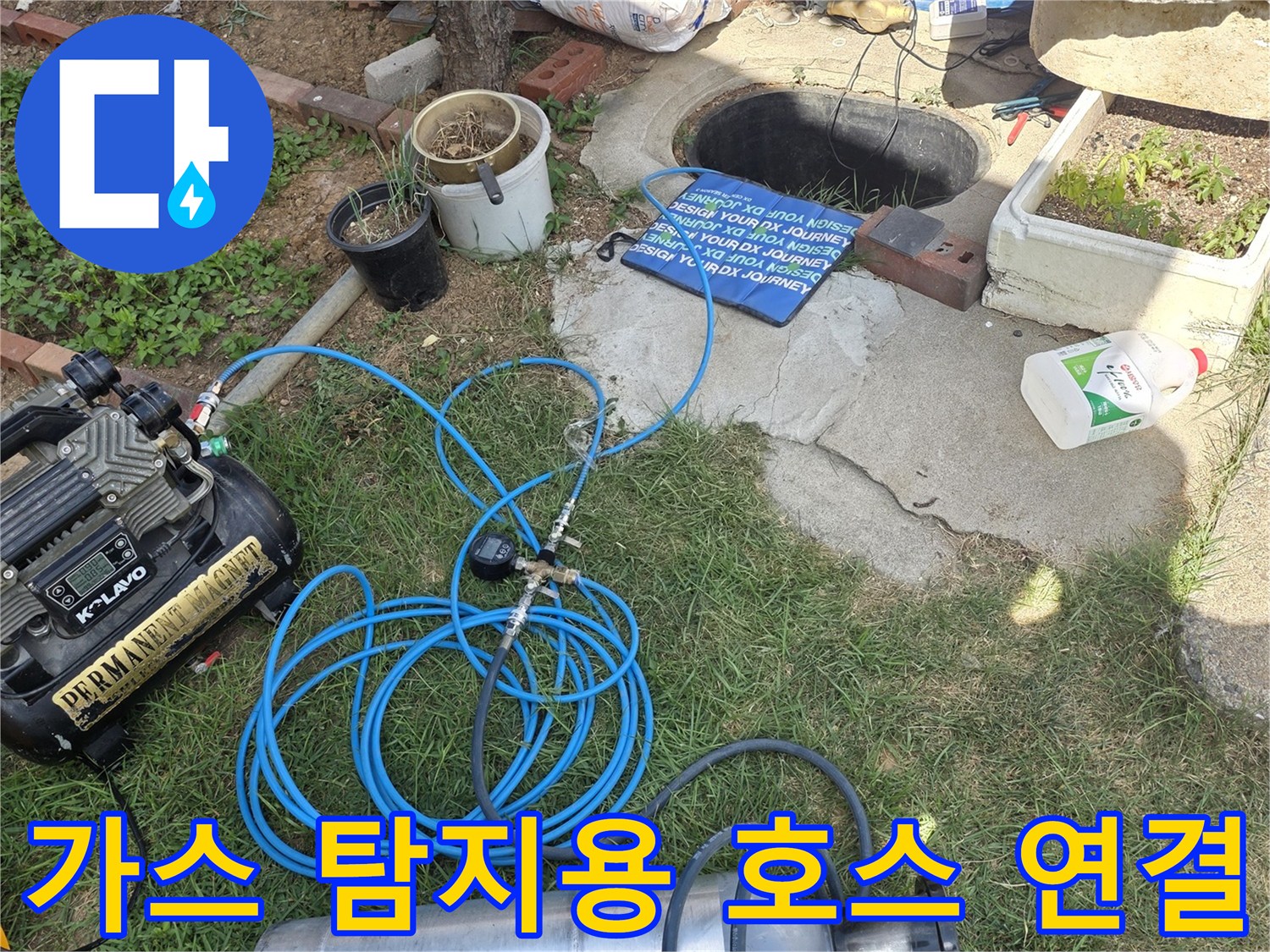 배관 내부 가스 주입을 위한-실린더와 파란색 에어 라인