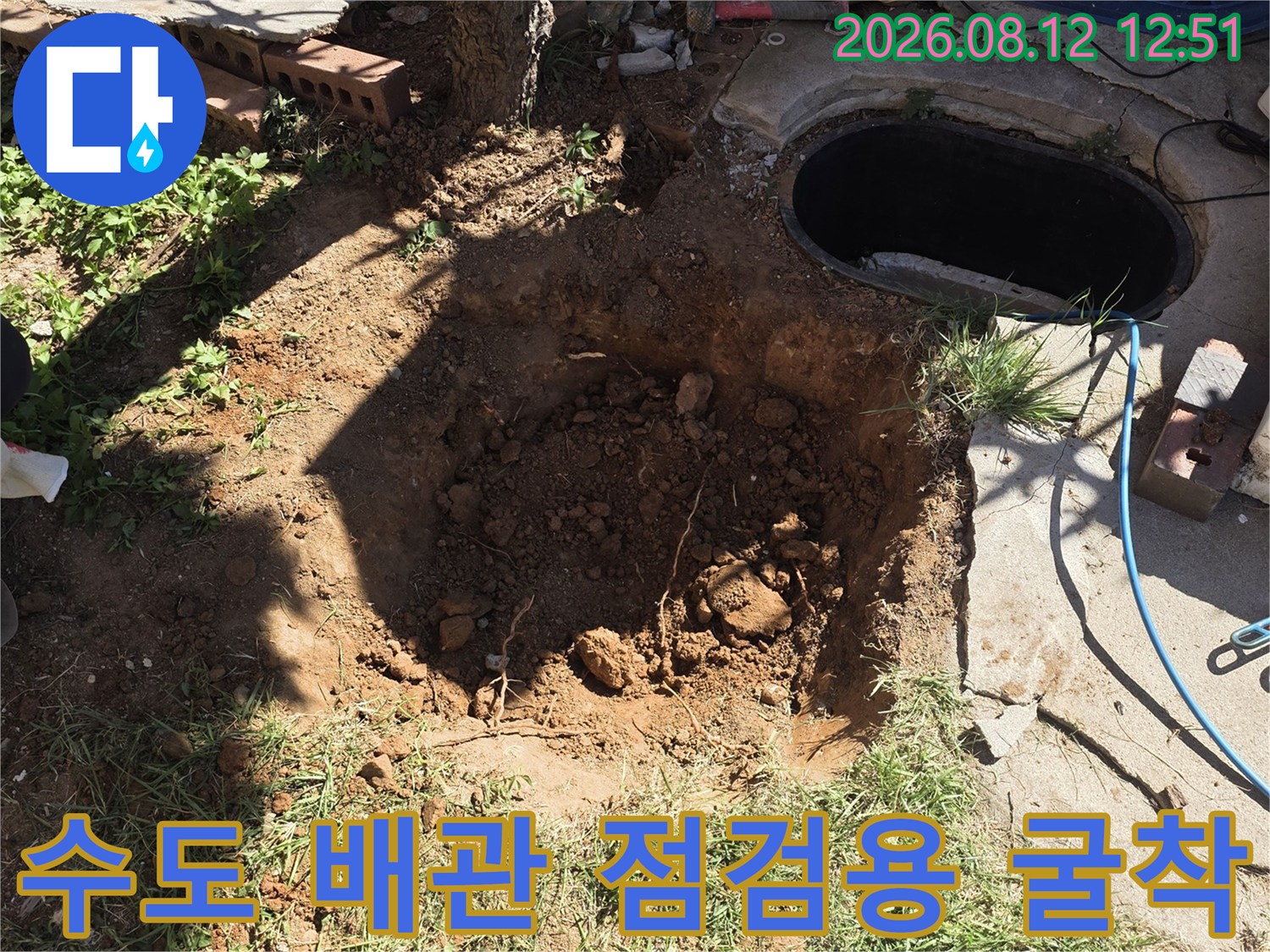 원당동 현장에서-문제가 된 배관을 찾으려고 파헤친 흙더미와 맨홀
